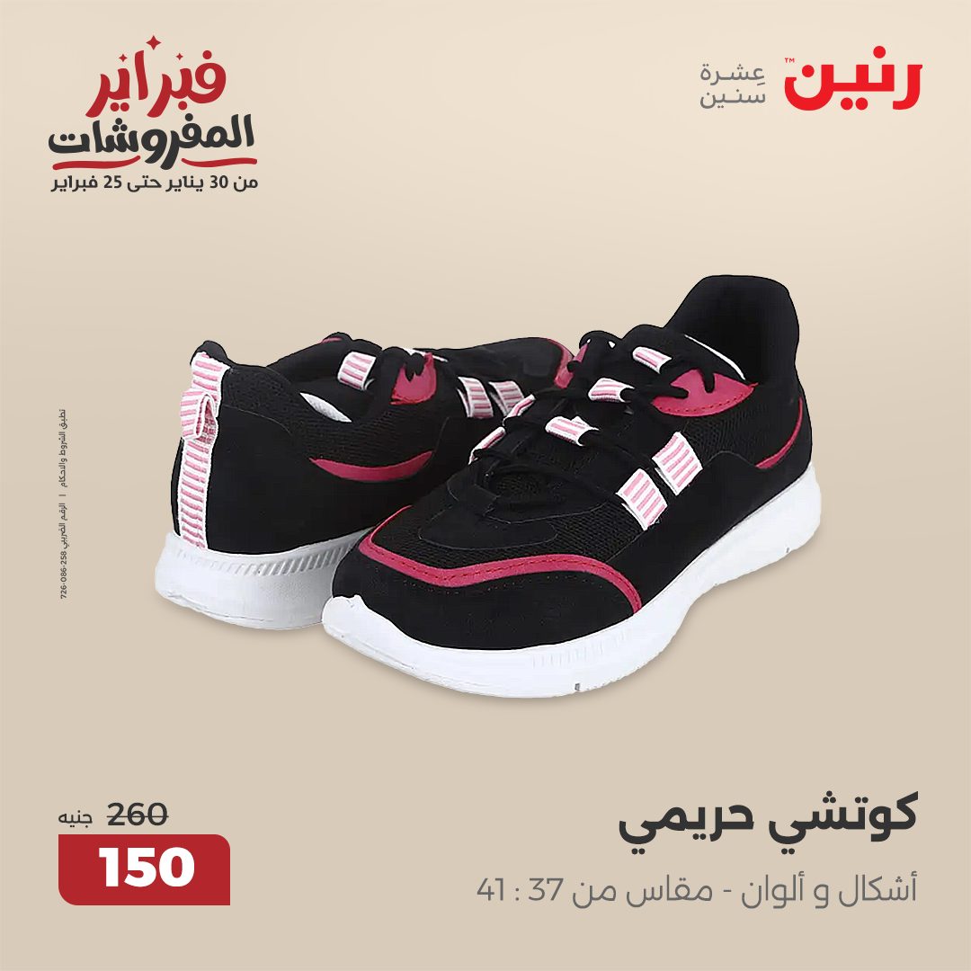 raneen offers from 30jan to 1feb 2025 عروض رنين من 30 يناير حتى 1 فبراير 2025 صفحة رقم 144